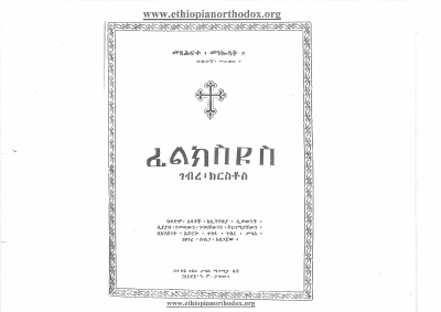 ፊልክሲዩስ.pdf